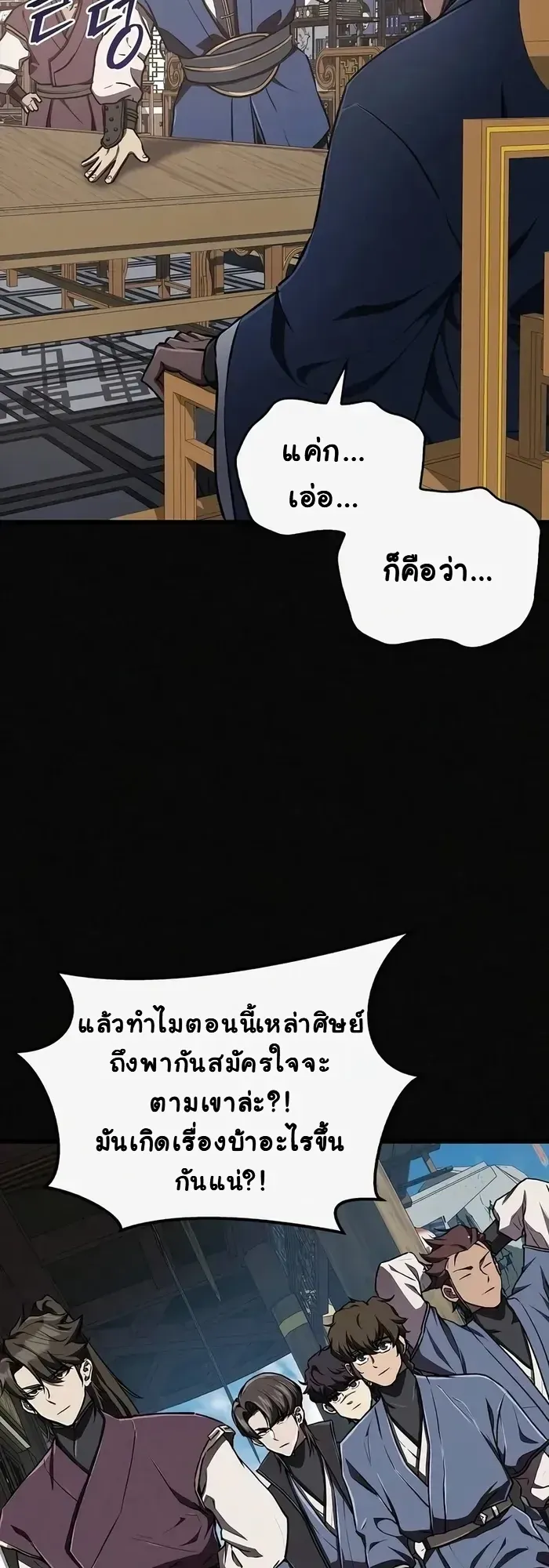 The Demonic Cult Instructor Returns ตอนที่ 12 หน้า 5