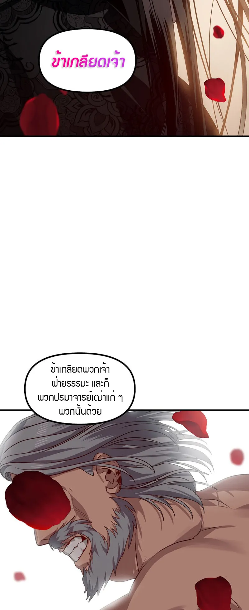 SSS-Class Suicide Hunter ตอนที่ 75 หน้า 39