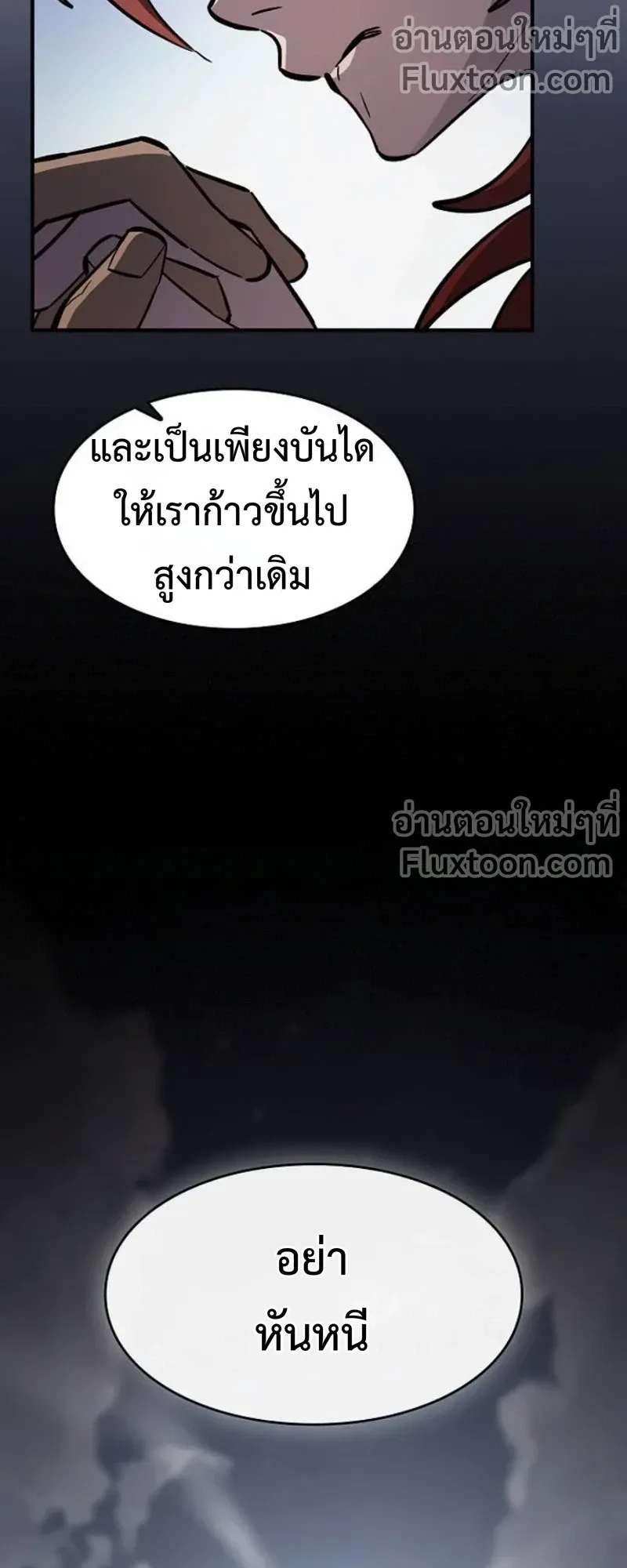 The Sword-Eating Swordmaster ตอนที่ 10 หน้า 68