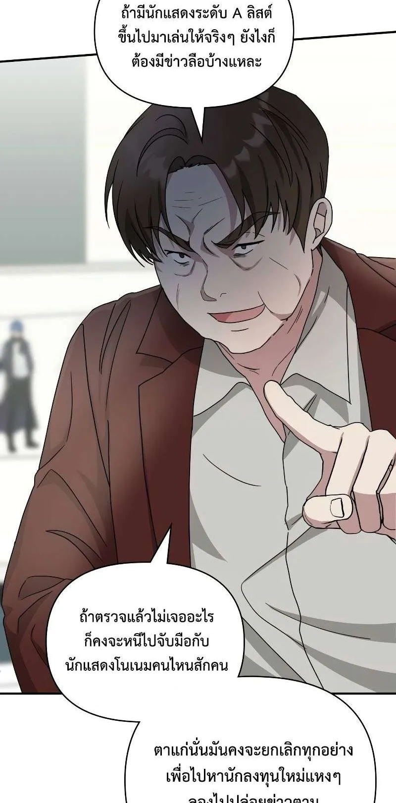 I Was Immediately Mistaken for a Monster Genius Actor ตอนที่ 9 หน้า 18