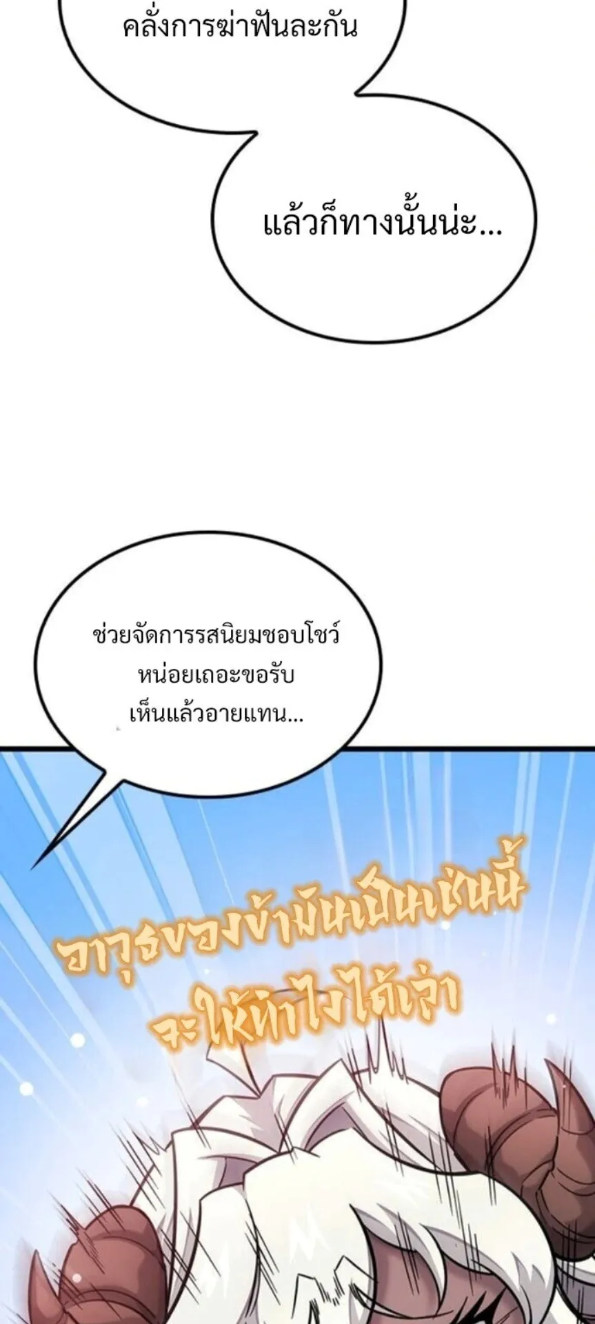 What a Bountiful Harvest, Demon Lord! ตอนที่ 42 หน้า 50