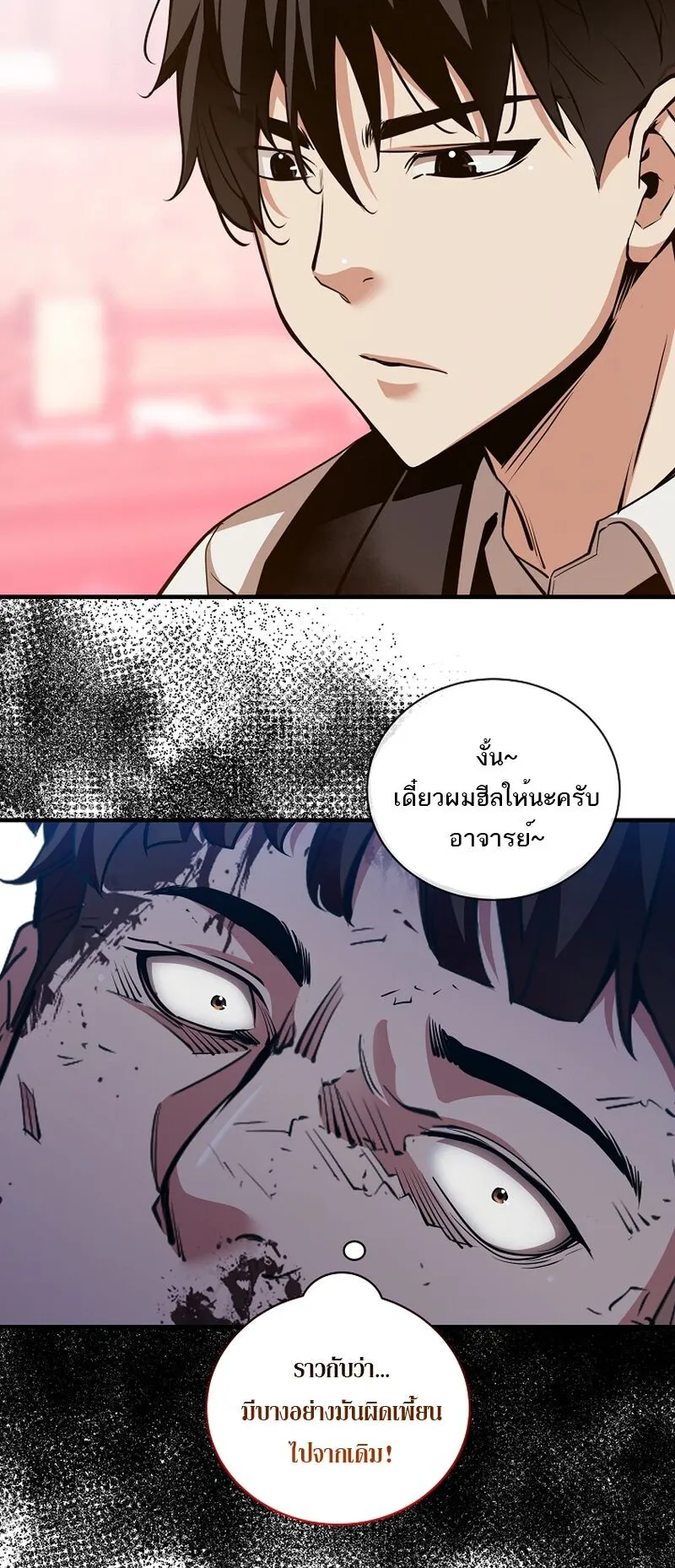 Fated to Be Loved by Villains ตอนที่ 36 หน้า 48