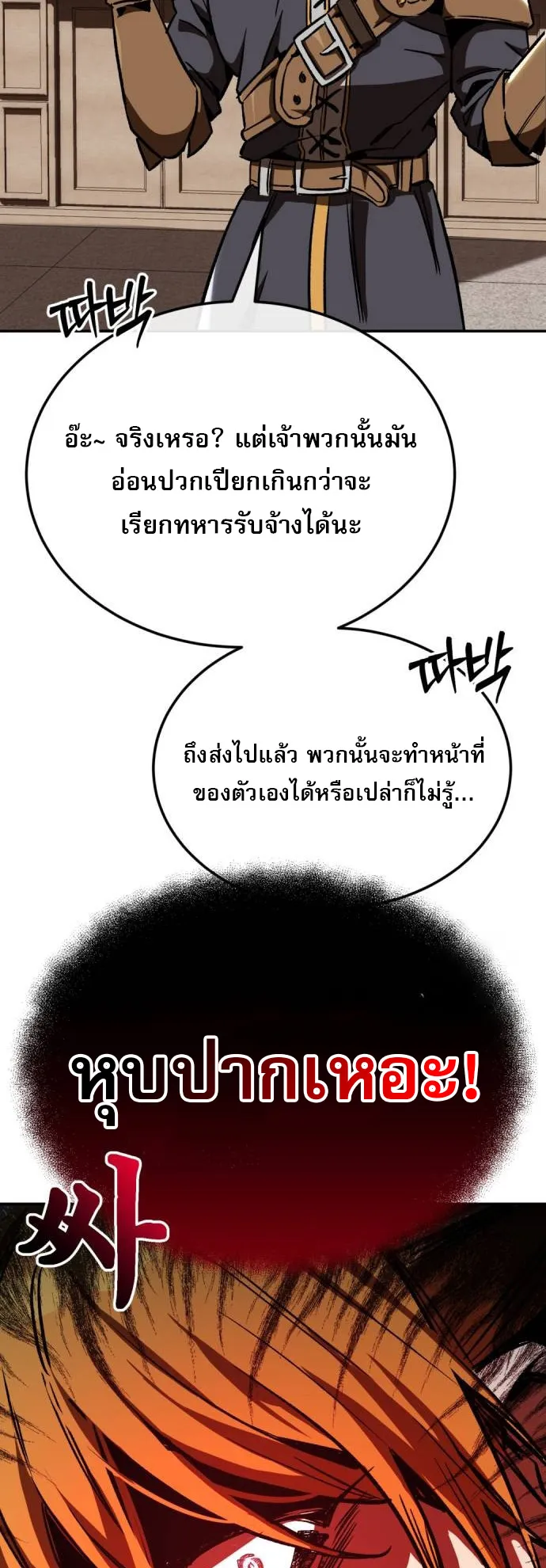 A Rogue Guard in a Medieval Fantasy ตอนที่ 3 หน้า 48