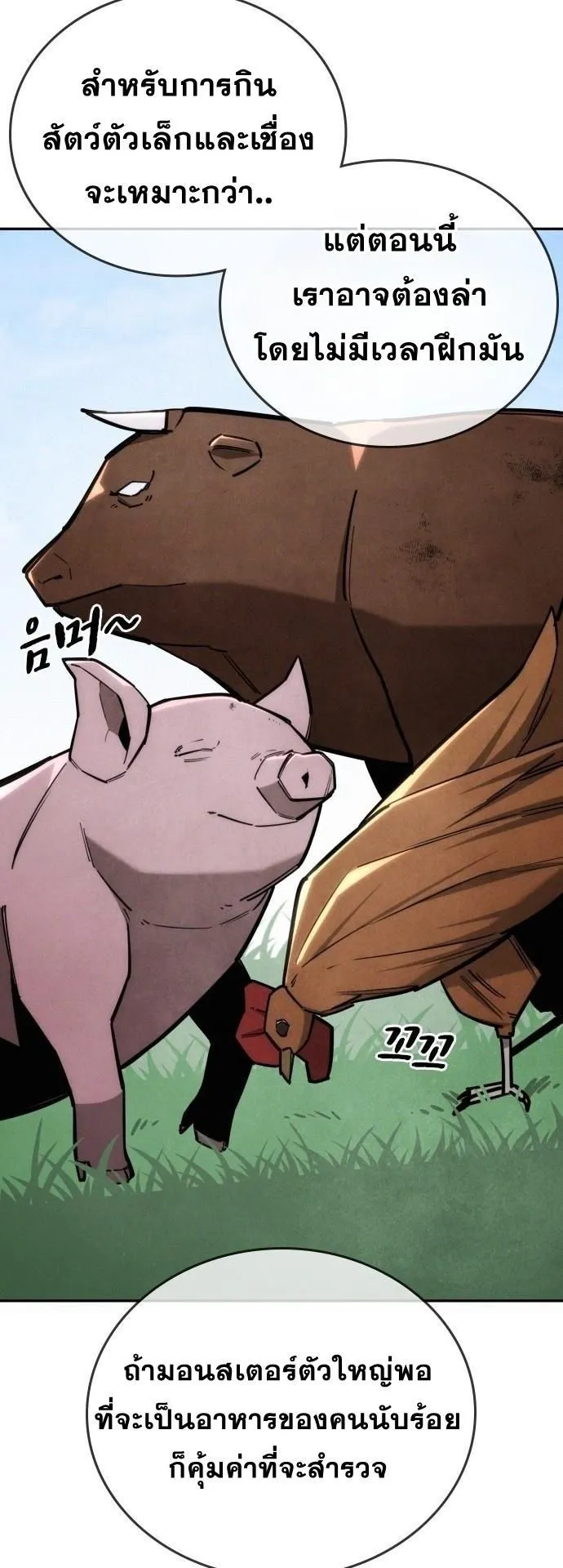 The Regressor Only Protects Me ตอนที่ 22 หน้า 19