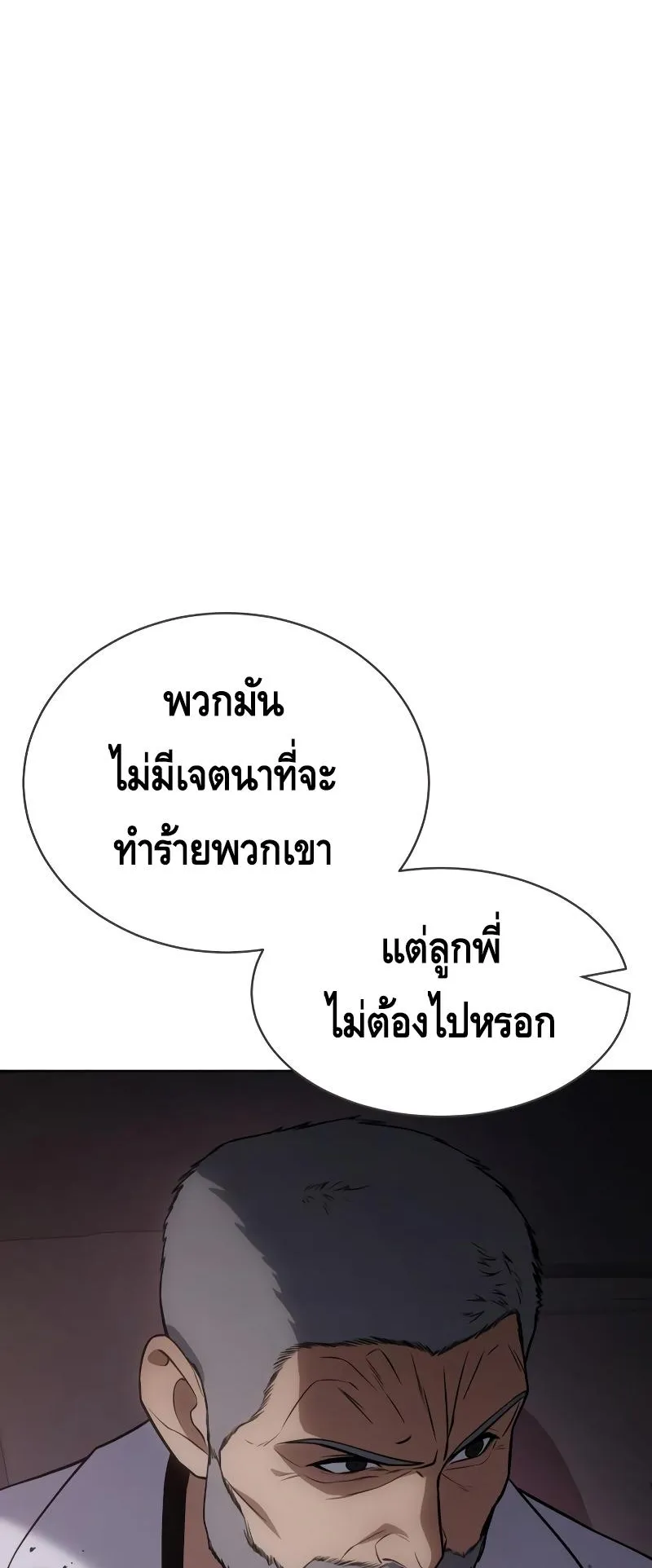 Baek XX ตอนที่ 24 หน้า 51