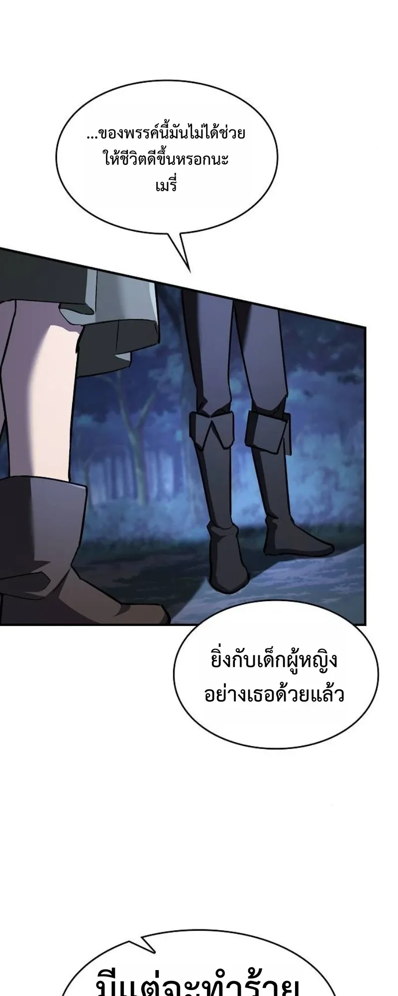 The Sword-Eating Swordmaster ตอนที่ 5 หน้า 60