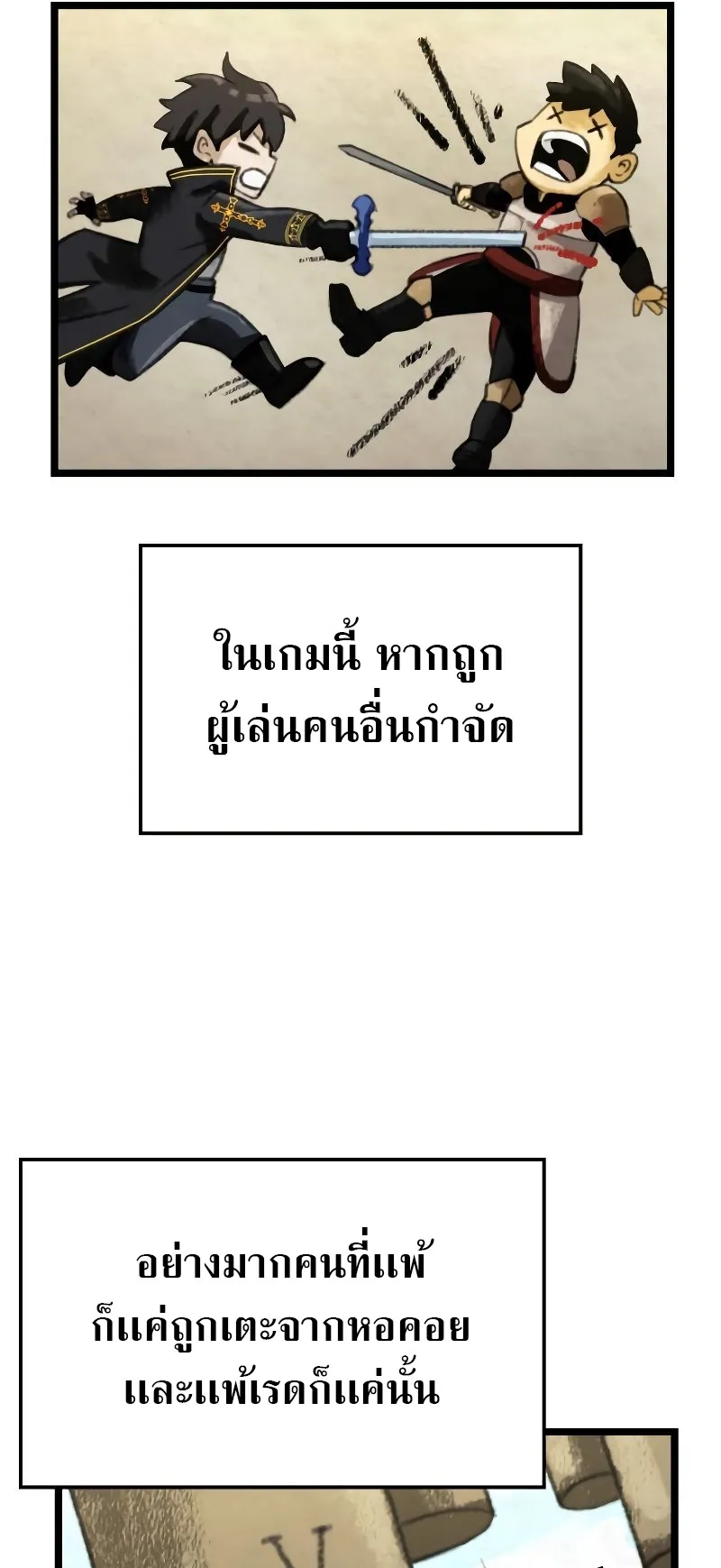 Insanely-Talented Player ตอนที่ 6 หน้า 17