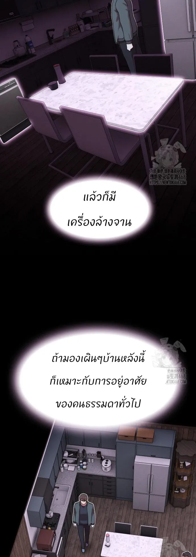 The Genius Who Sees Through the World ตอนที่ 21 หน้า 78