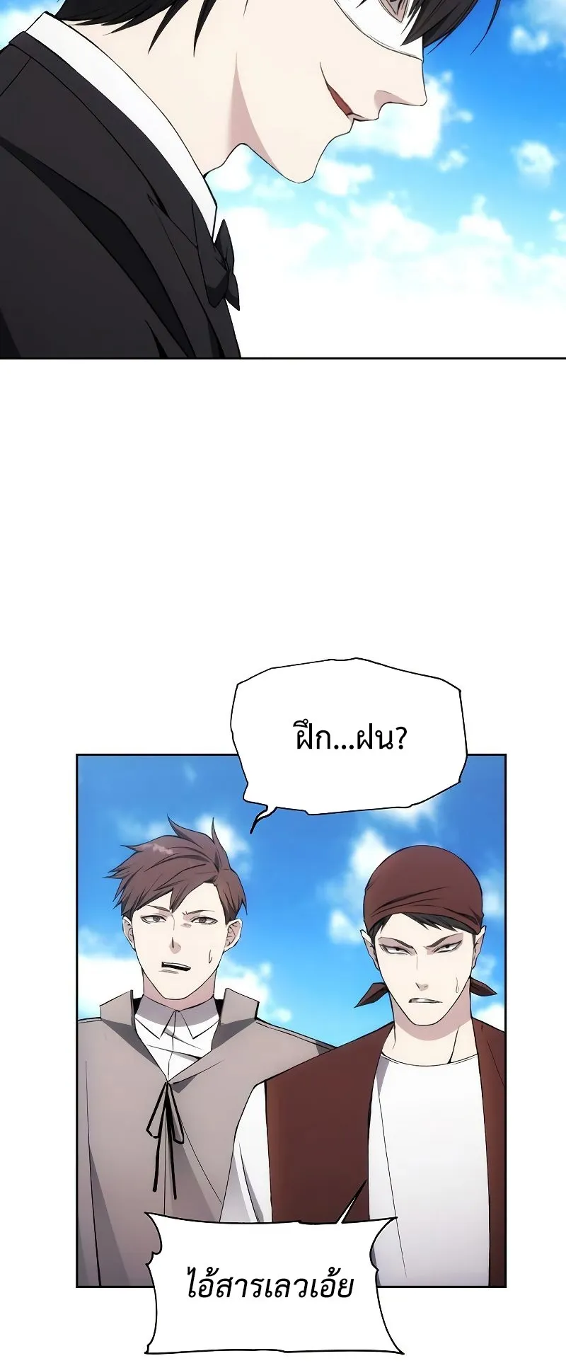 How To Live As a Villain ตอนที่ 35 หน้า 34