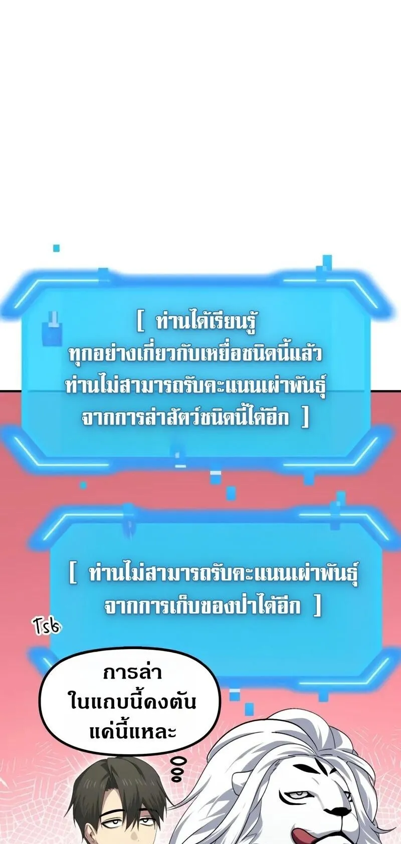 SSS-Class Suicide Hunter ตอนที่ 149 หน้า 8
