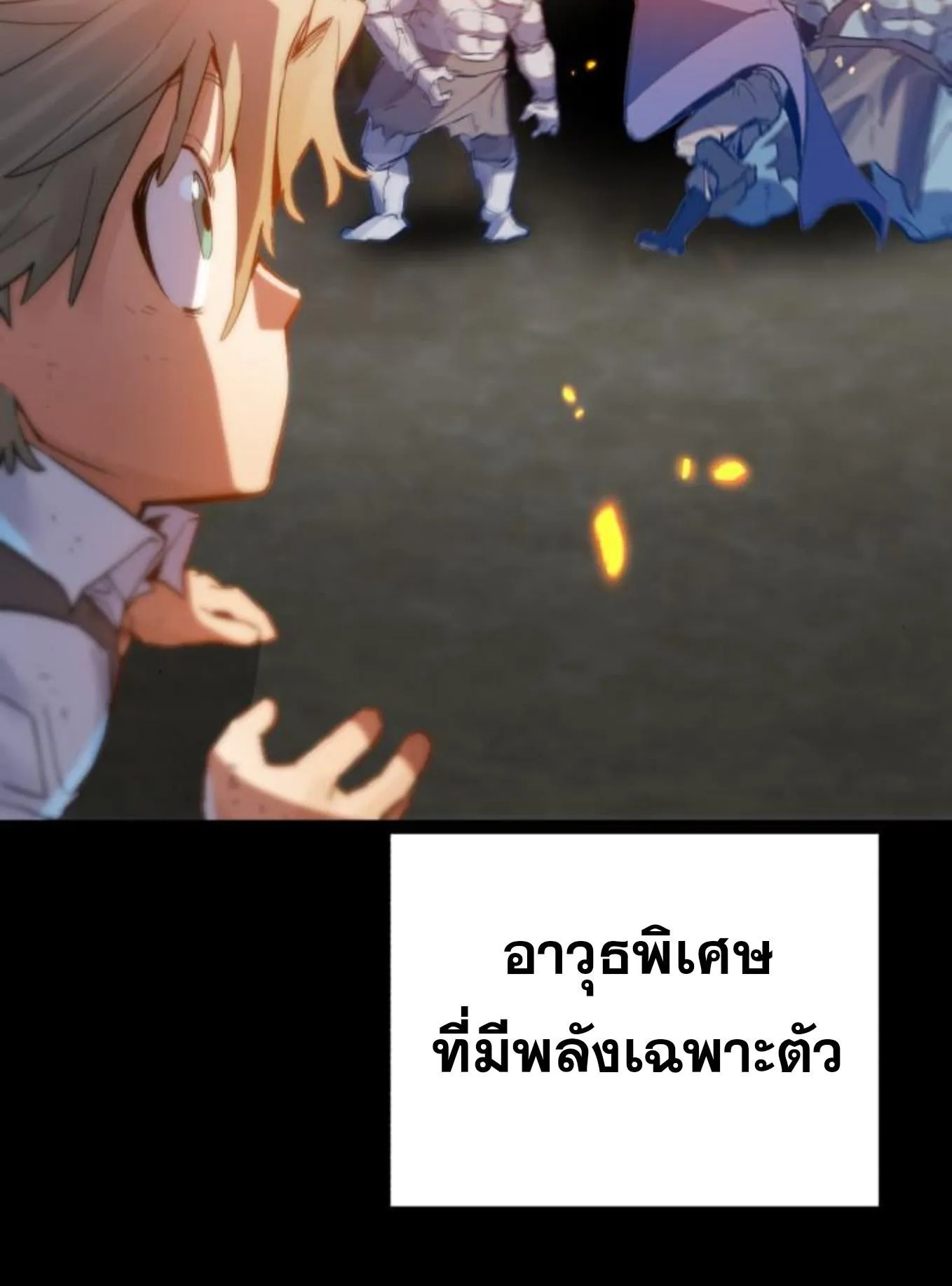 The Hero of the Heart Sword ตอนที่ 3 หน้า 22