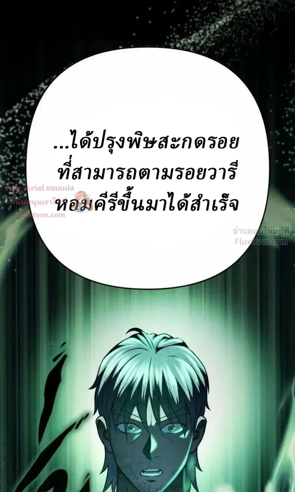 Sichuan’s Supreme King ตอนที่ 34 หน้า 146