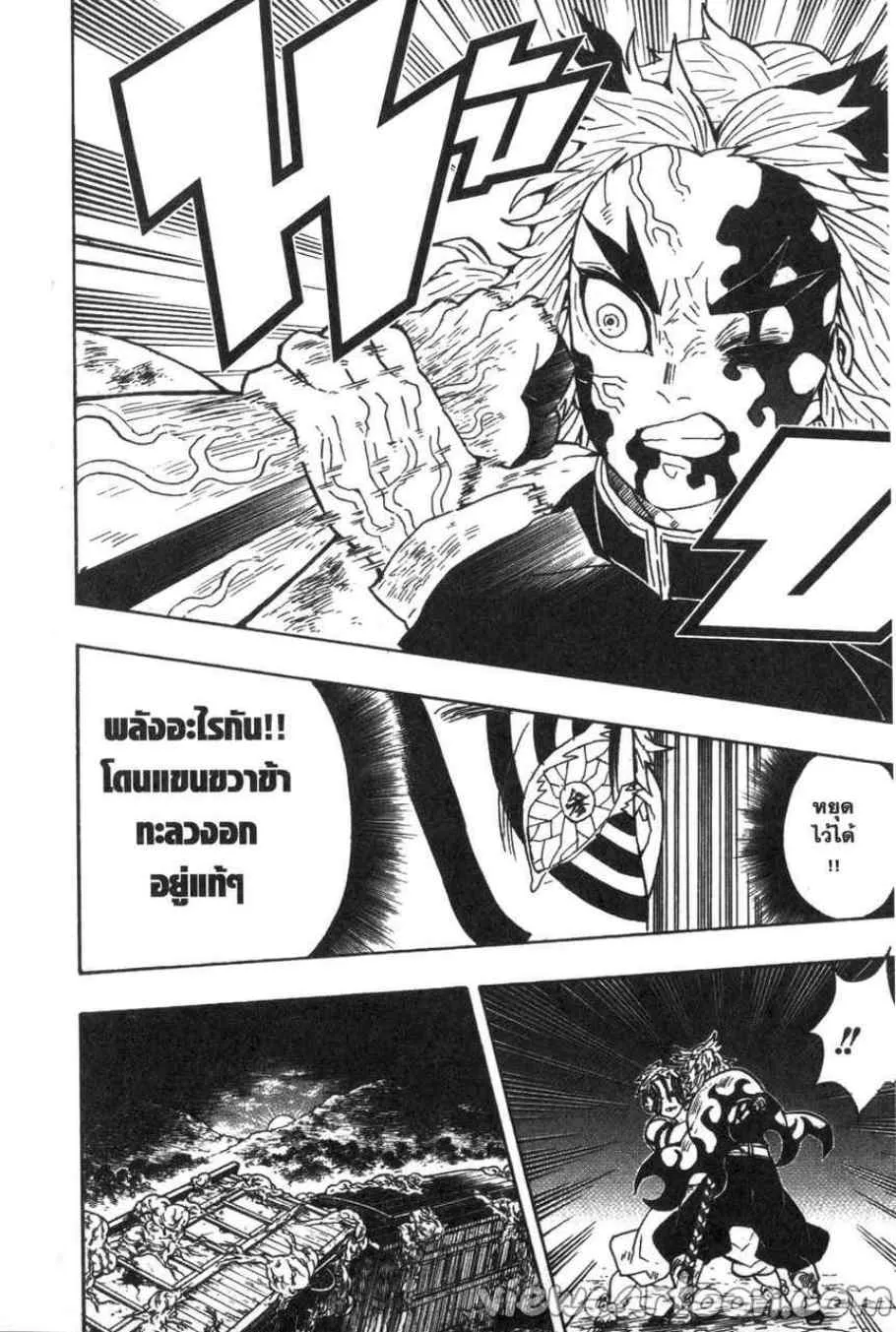 Kimetsu no yaiba ตอนที่ 64 หน้า 18