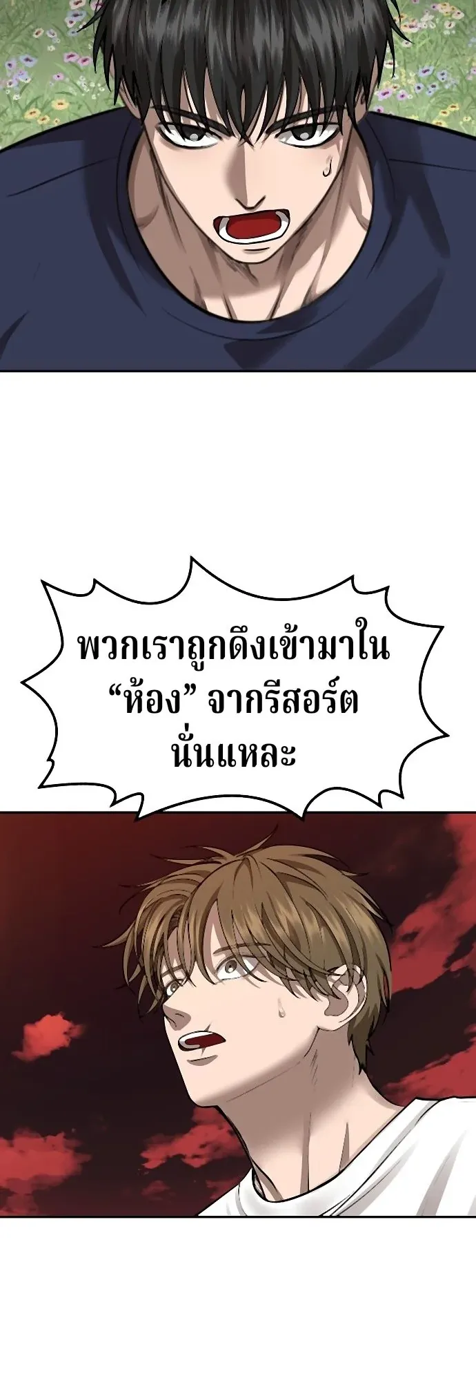 Why You Shouldn’t Enter a Haunted House ตอนที่ 41 หน้า 54