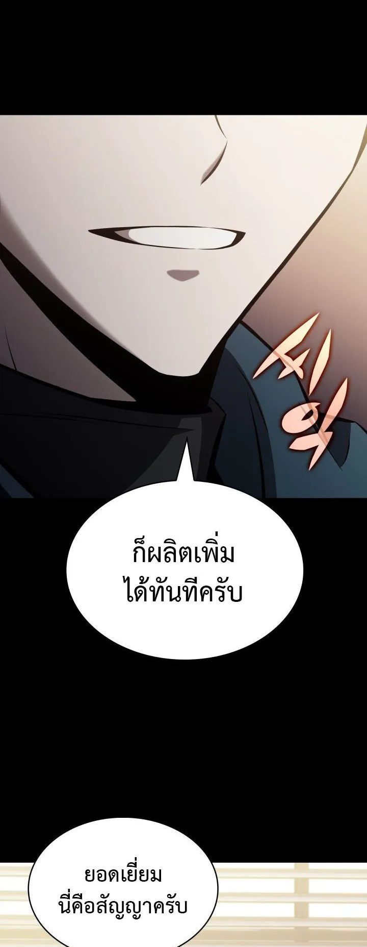 The Chairman of Pharmaceutical Company Is a Poison King ตอนที่ 7 หน้า 28