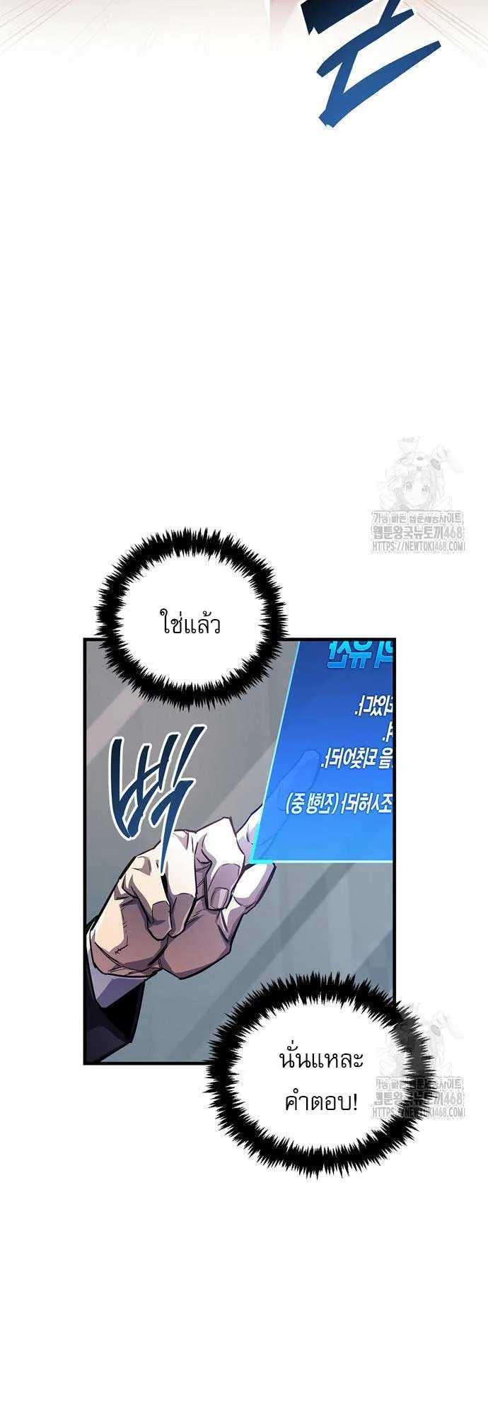 The Player Hides His Past ตอนที่ 58 หน้า 29