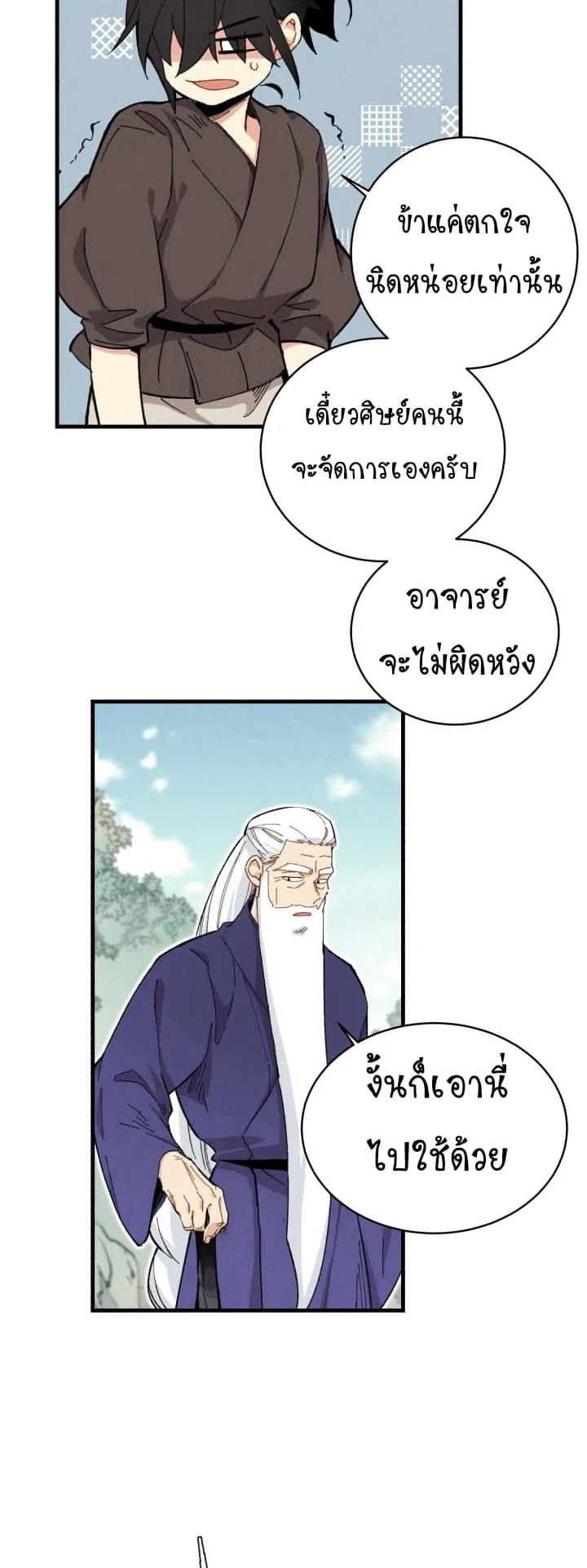 Lightning Degree ตอนที่ 3 หน้า 21