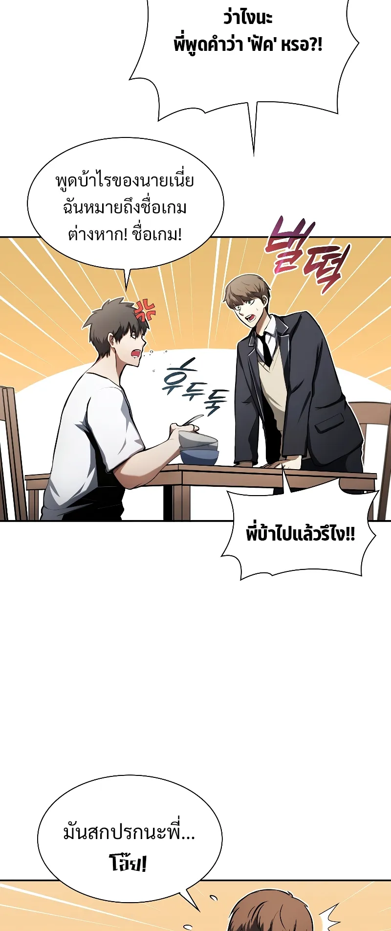 I Returned as an FFF-Class Witch Doctor ตอนที่ 2 หน้า 11