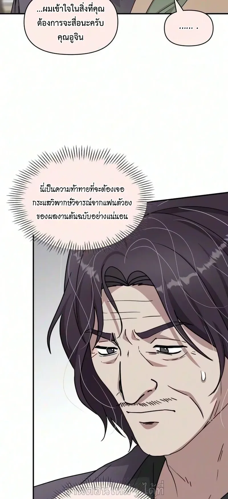 I Was Immediately Mistaken for a Monster Genius Actor ตอนที่ 105 หน้า 29