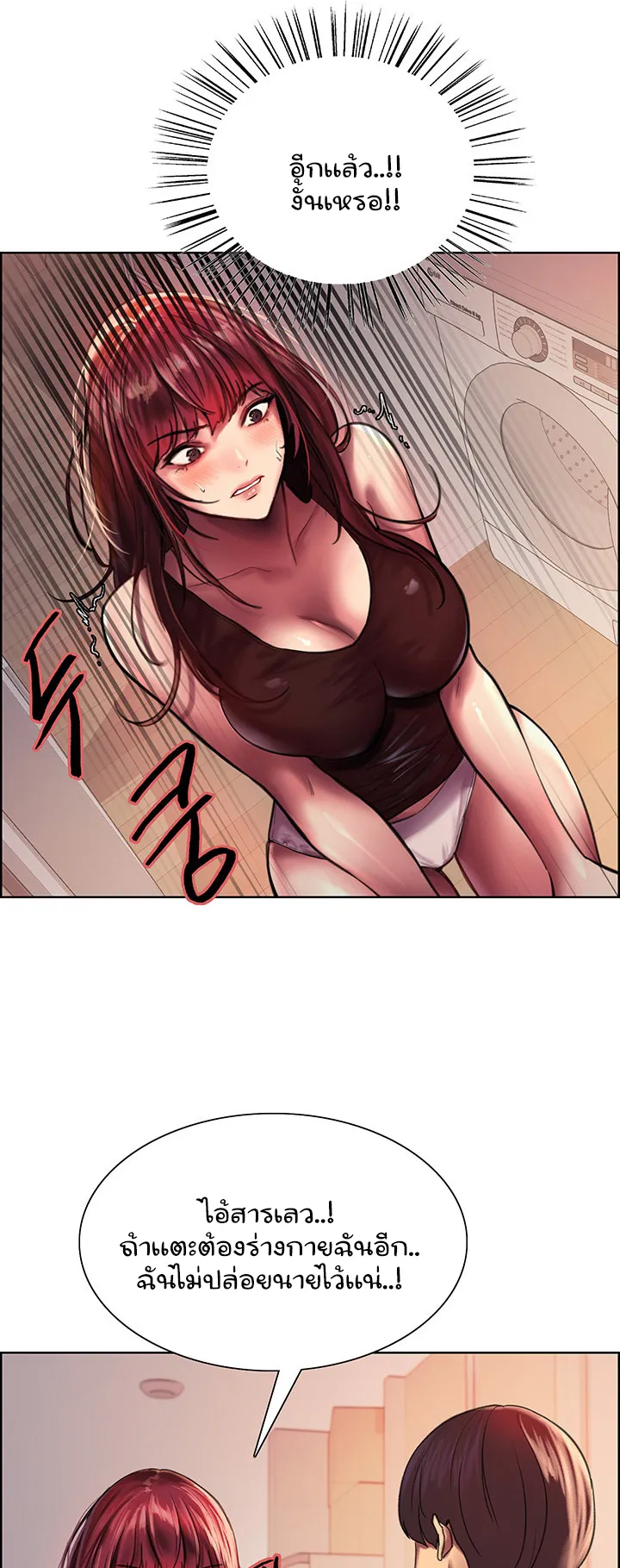 Sex-Stop Watch ตอนที่ 21 หน้า 43