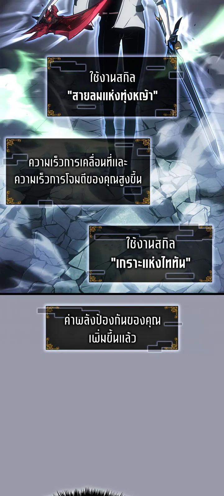 Solo Leveling: Ragnarok ตอนที่ 46 หน้า 15