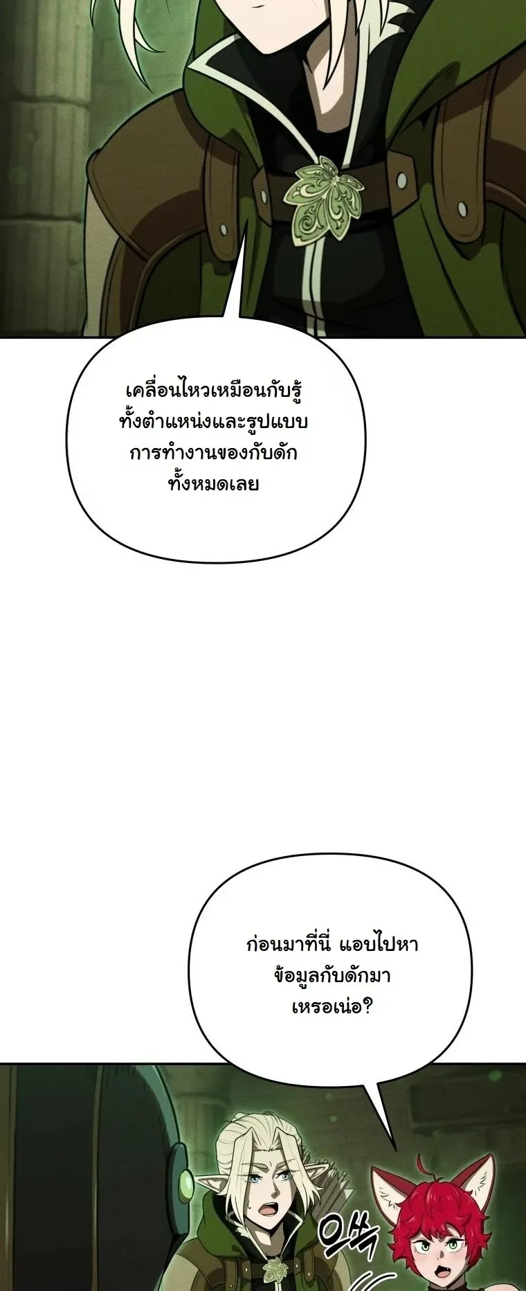 Revenge on the Tyrant Dragon ตอนที่ 32 หน้า 52