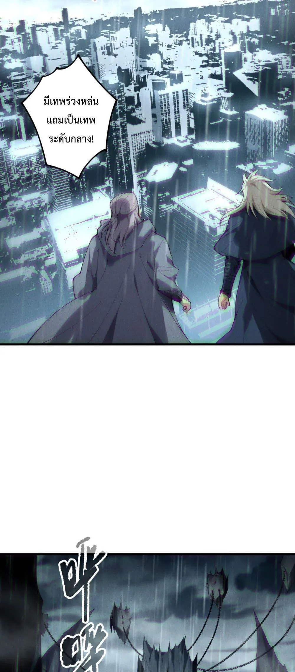 Disastrous Necromancer ตอนที่ 211 หน้า 10