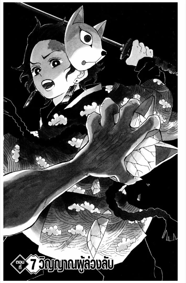 Kimetsu no yaiba ตอนที่ 1-7 หน้า 168