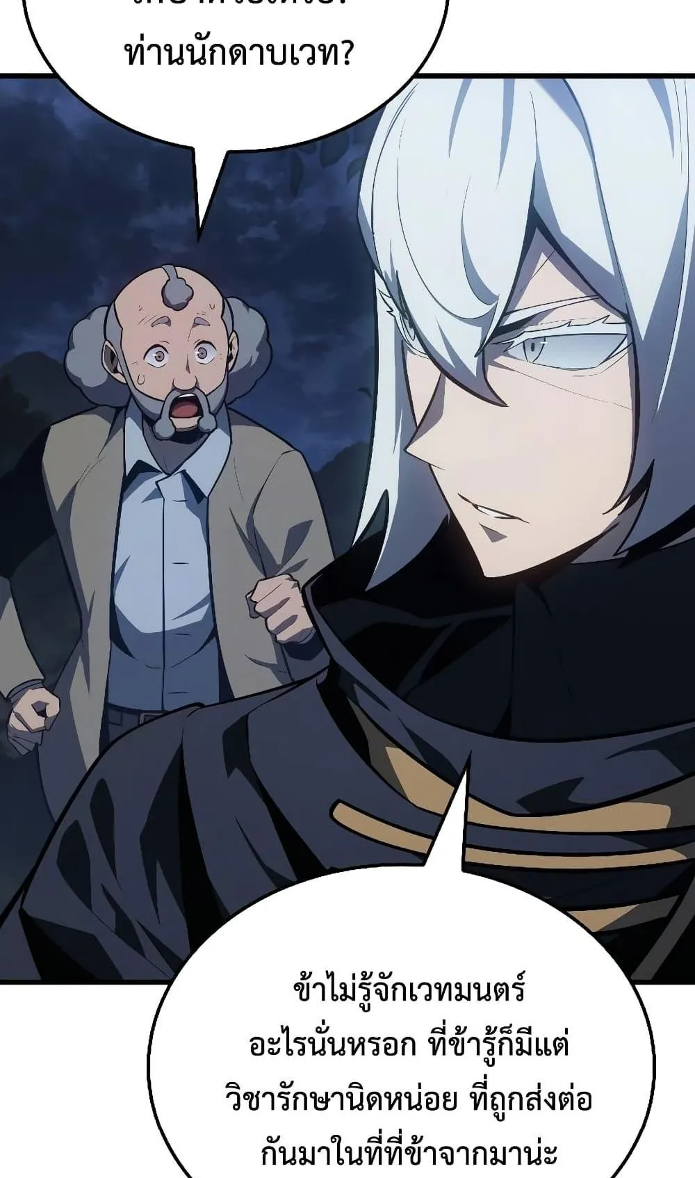 Ice Lord ตอนที่ 4 หน้า 114