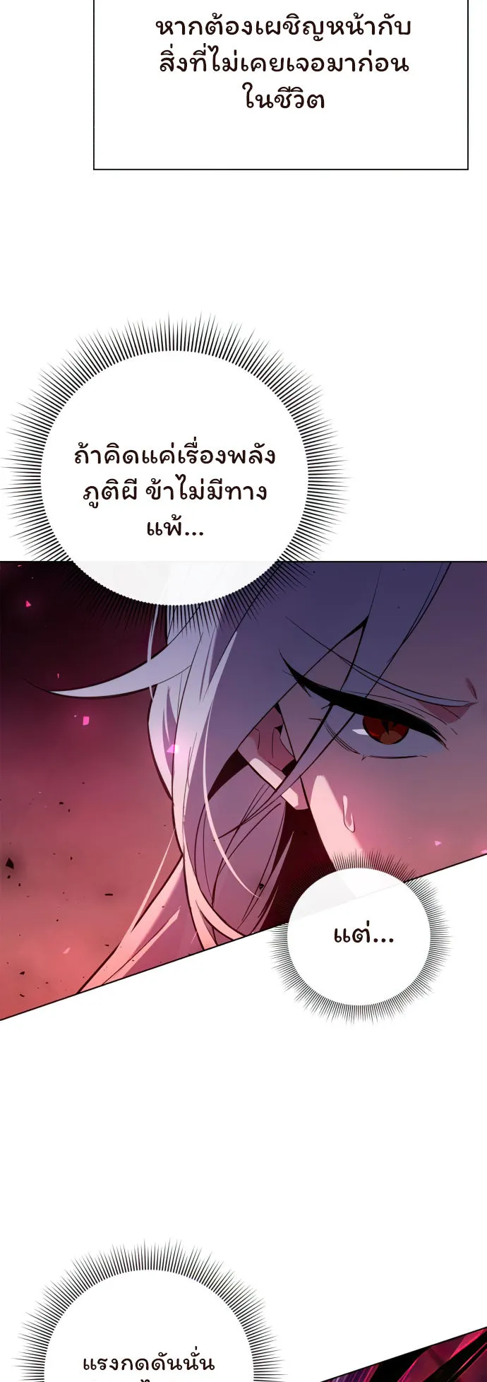 Night of the Ogre ตอนที่ 4 หน้า 5