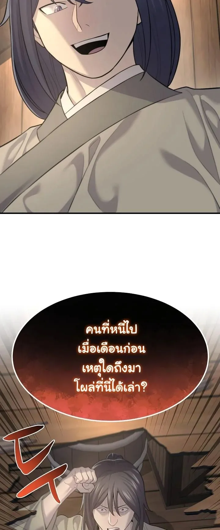 Monopolizing All Opportunities ตอนที่ 3 หน้า 59