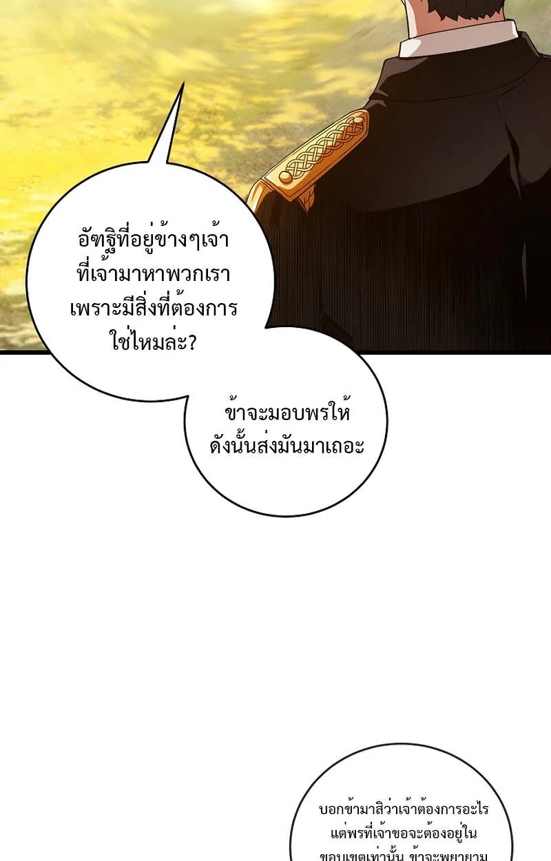Fated to Be Loved by Villains ตอนที่ 8 หน้า 44