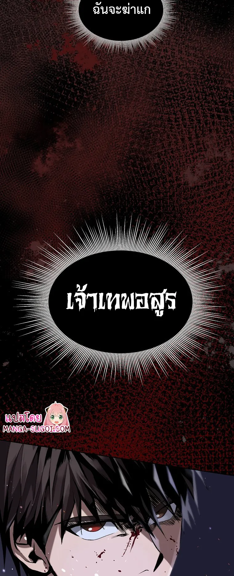 On My Way to Kill God ตอนที่ 1 หน้า 76