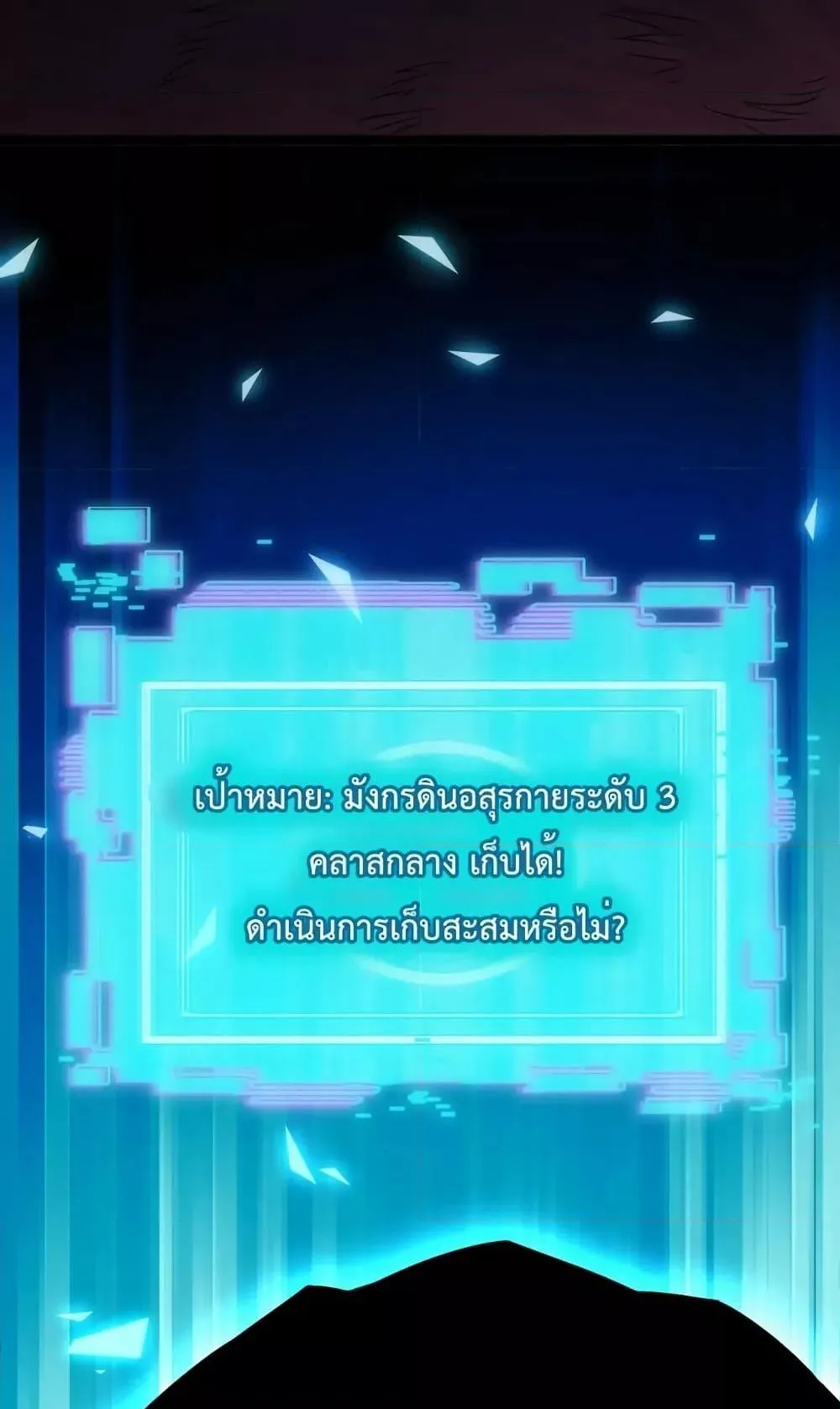 I Level Up By Absorbing Everything ตอนที่ 3 หน้า 53