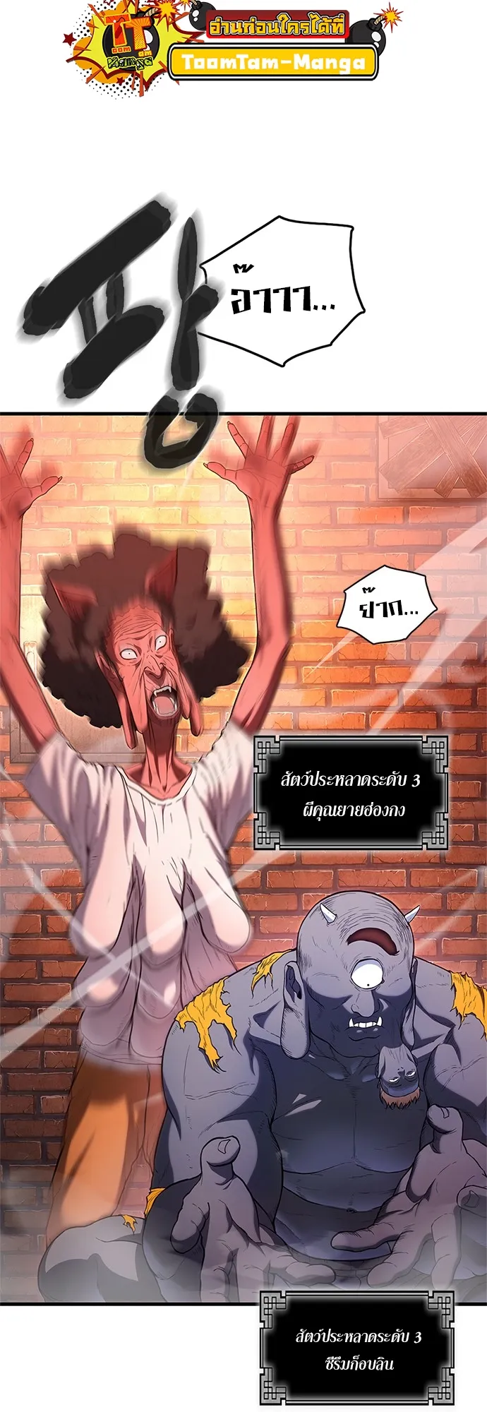 Monster Eater ตอนที่ 1 หน้า 60
