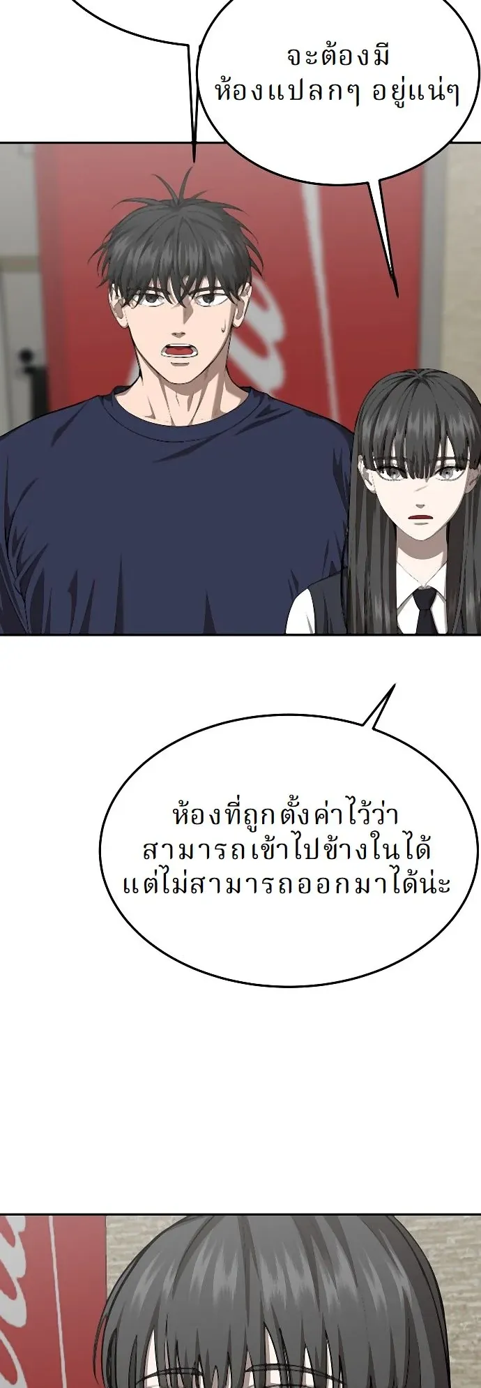Why You Shouldn’t Enter a Haunted House ตอนที่ 32 หน้า 12