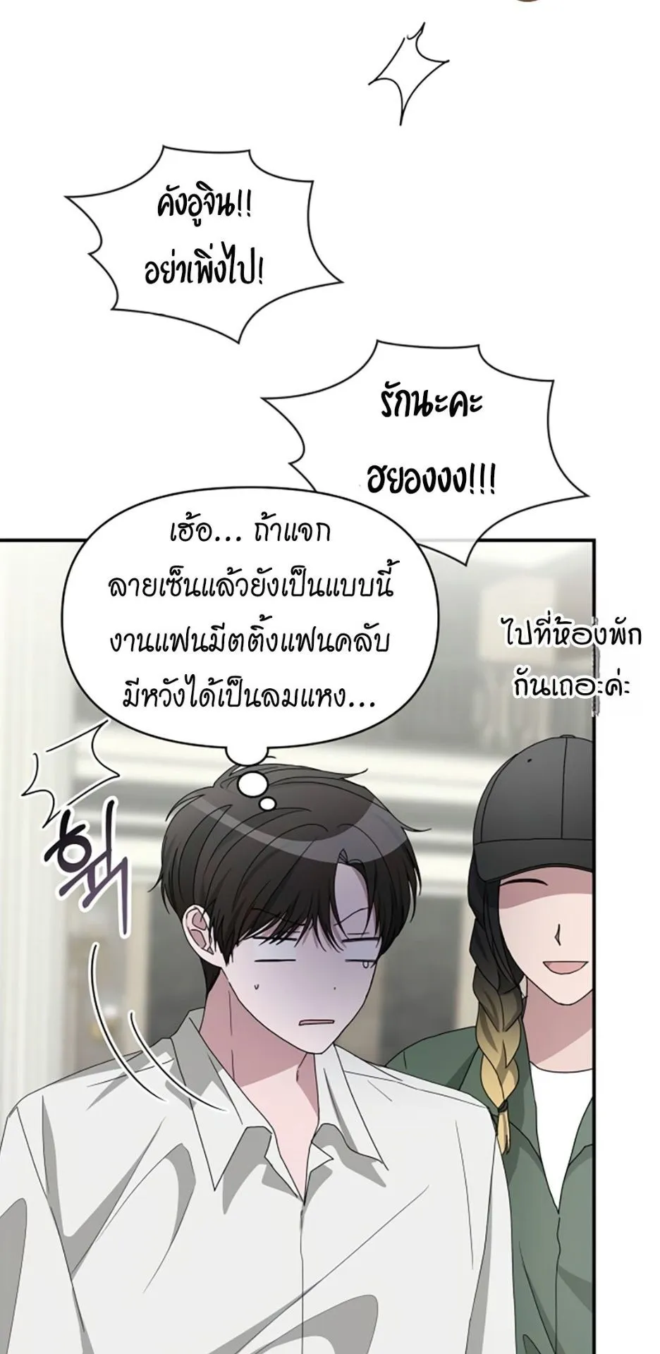 I Was Immediately Mistaken for a Monster Genius Actor ตอนที่ 45 หน้า 28