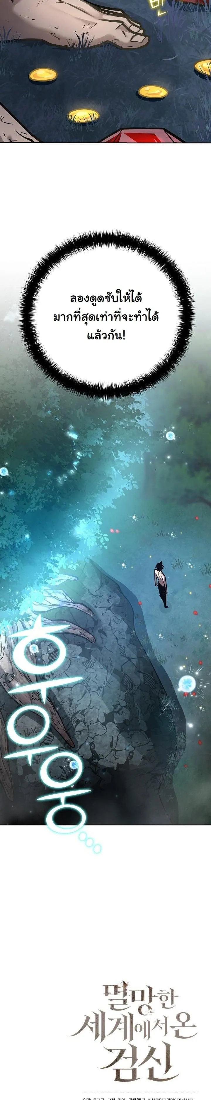The Sword God from a Ruined World ตอนที่ 10 หน้า 36