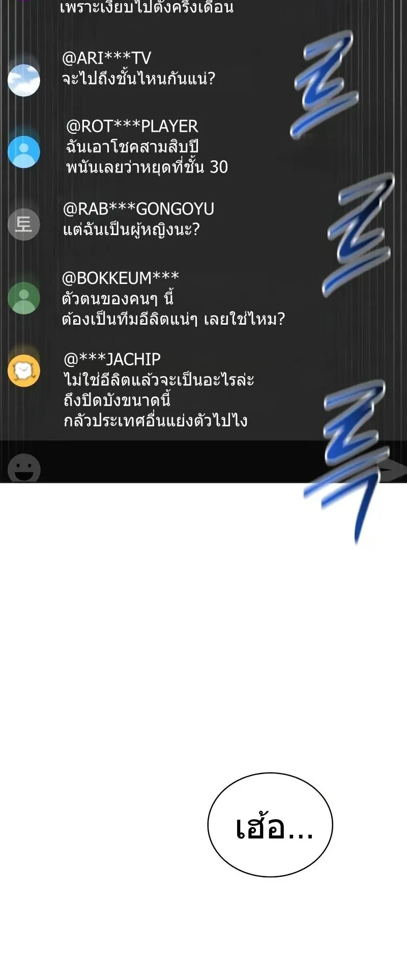 A Wimp’s Strategy Guide to Conquer the Tower ตอนที่ 12 หน้า 72