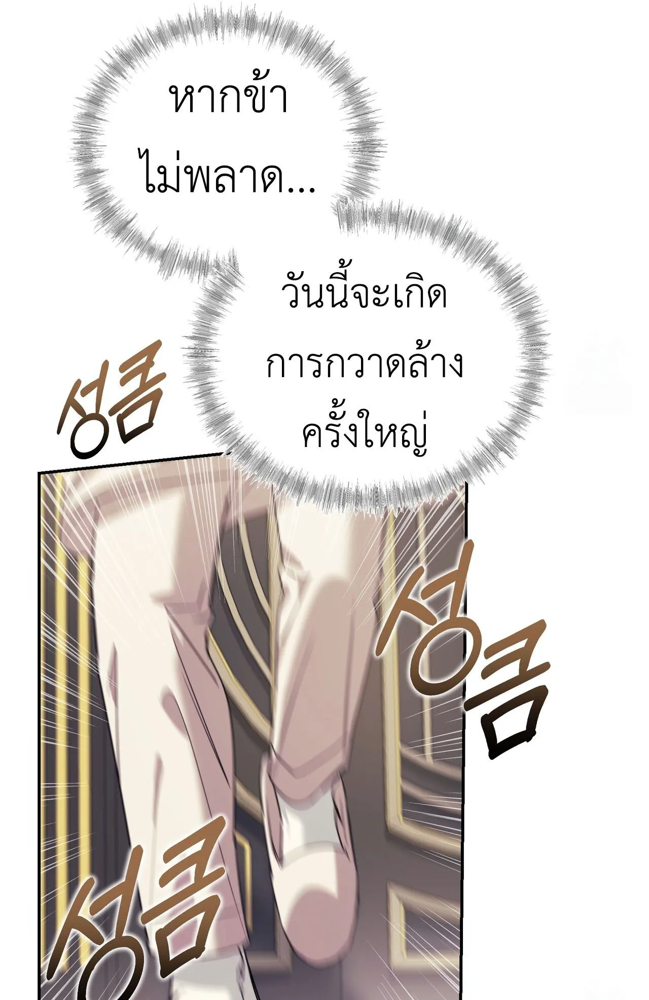 How to Live as a Tyrant’s Spoiled Brat ตอนที่ 2 หน้า 40