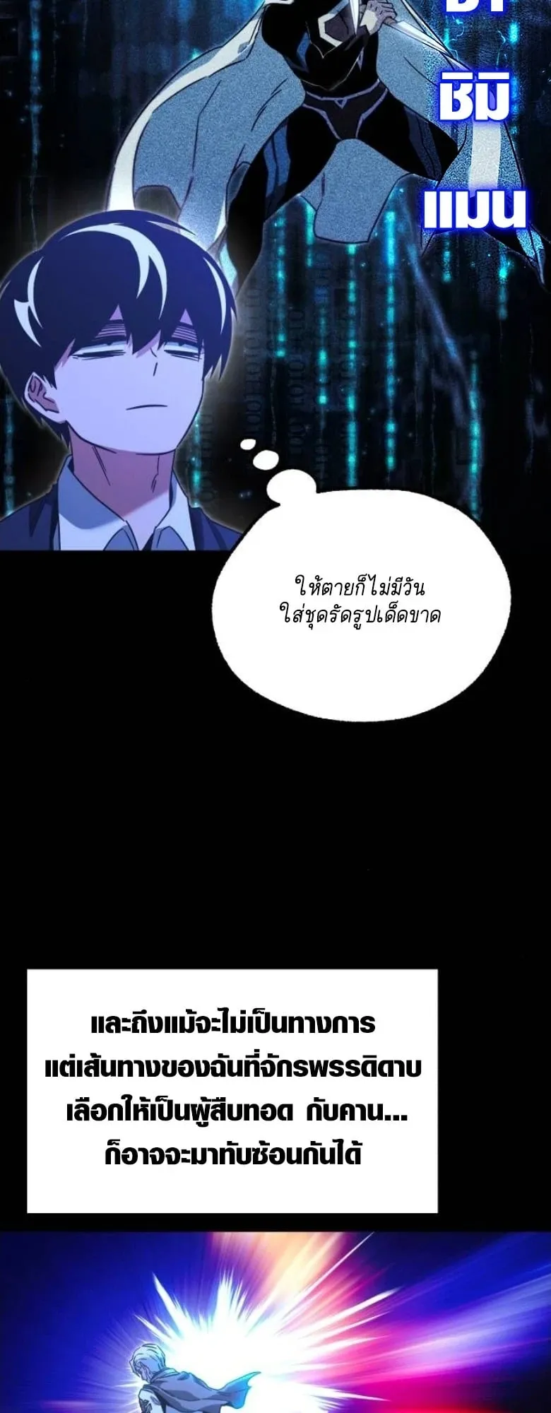 I Took Over The Academy With a Single Sashimi Knife ตอนที่ 57 หน้า 48