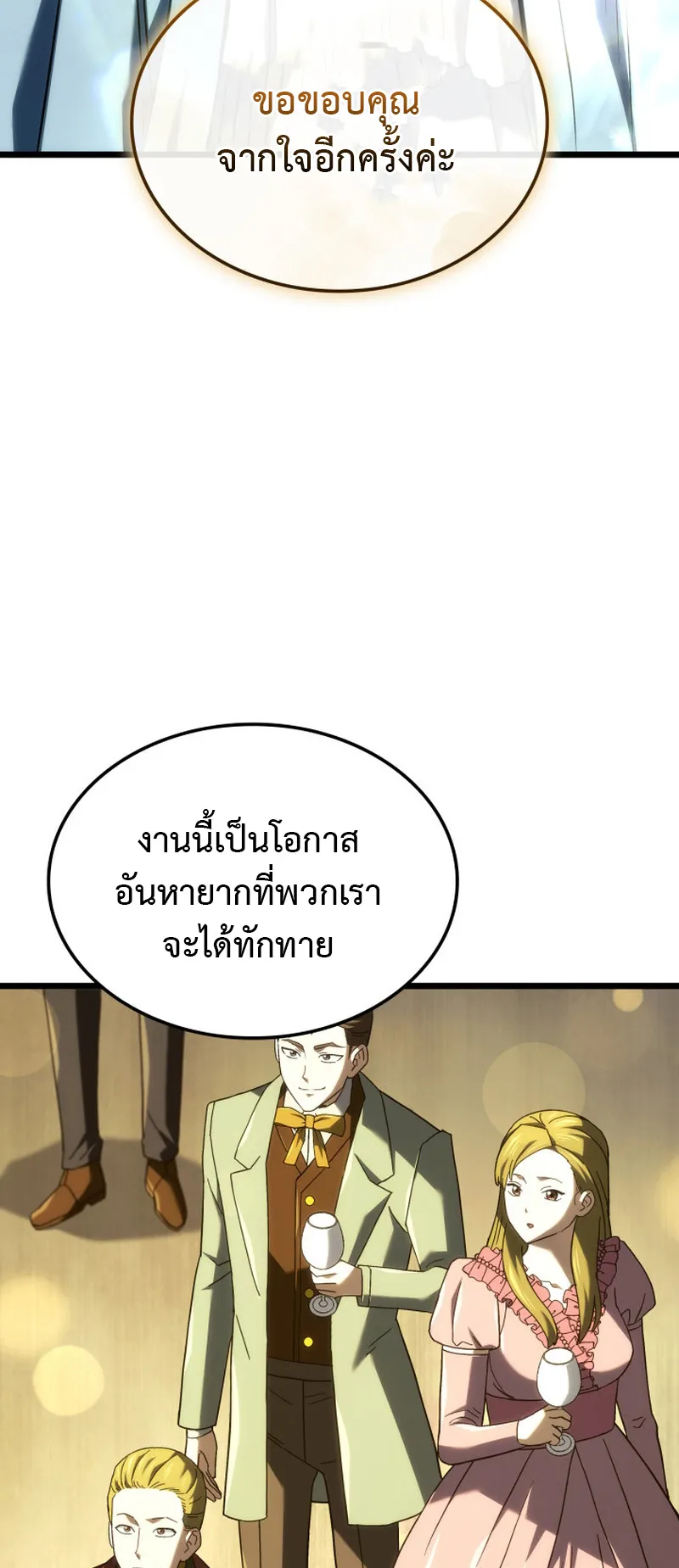 Revenge of the Iron-Blooded Sword Hound ตอนที่ 134 หน้า 14