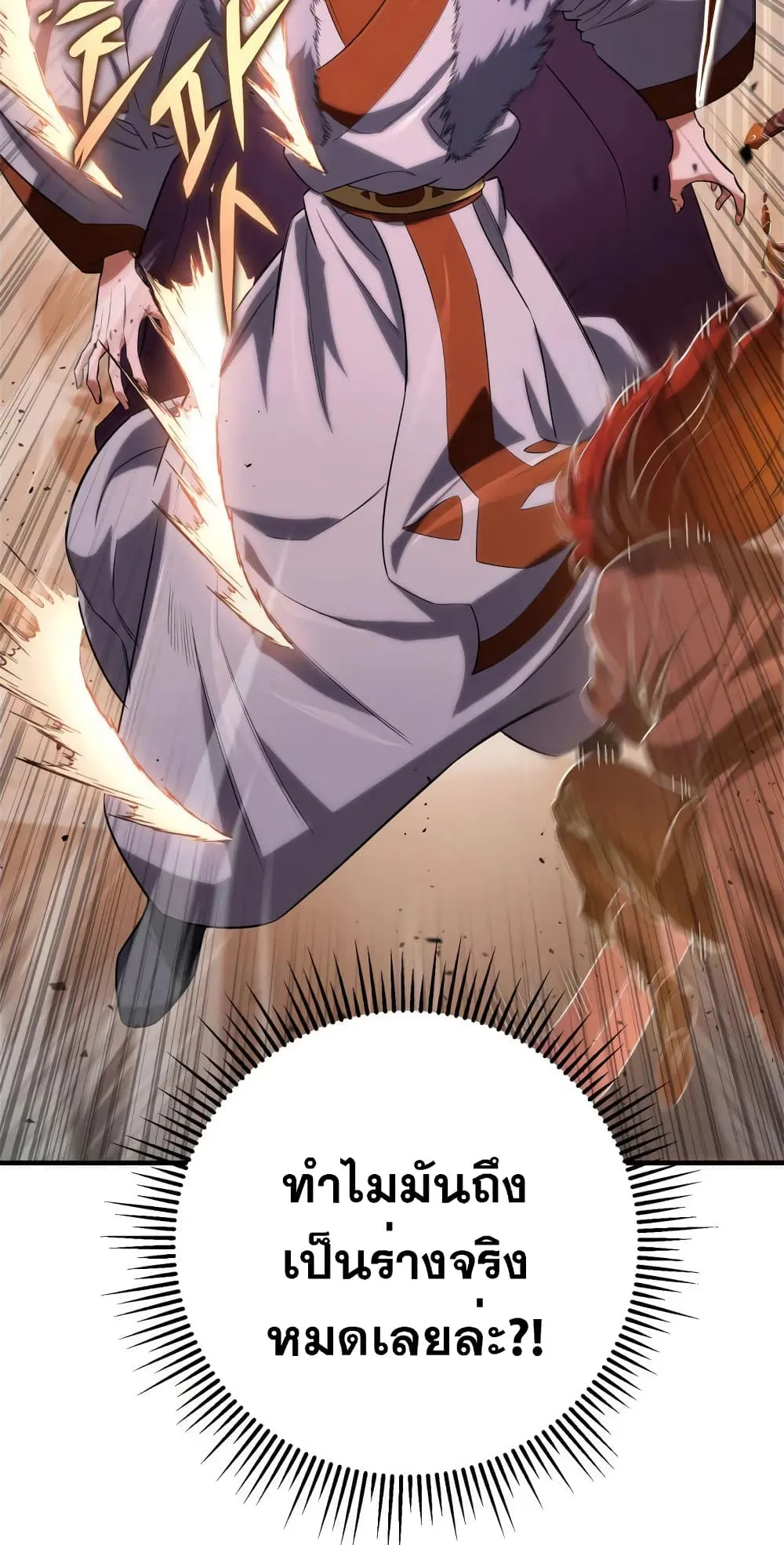 Heavenly Inquisition Sword ตอนที่ 14 หน้า 78