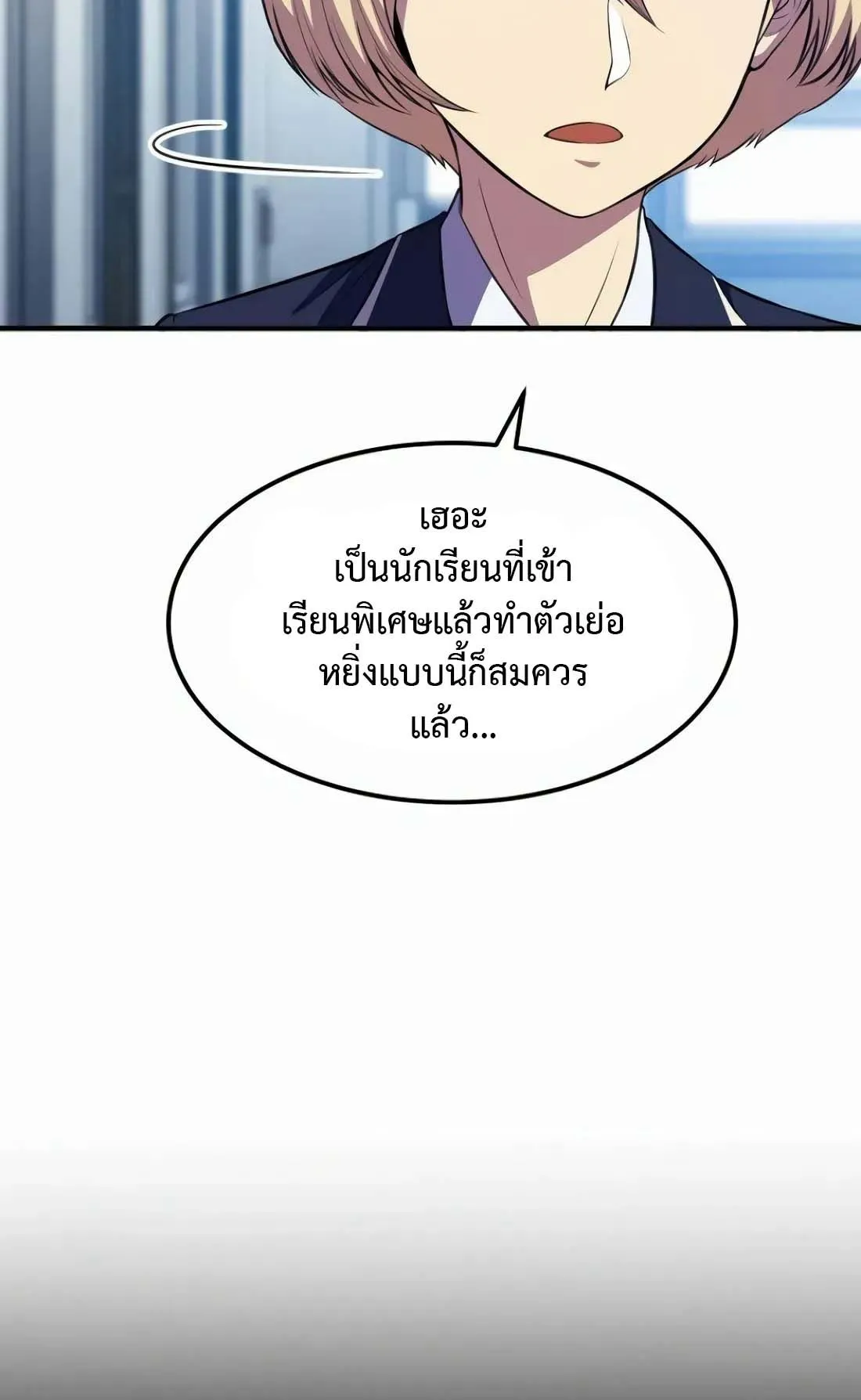 Academy Reincarnation Hero การหวนคืนของวีรบุรุษแห่งสถาบัน ตอนที่ 6 หน้า 14