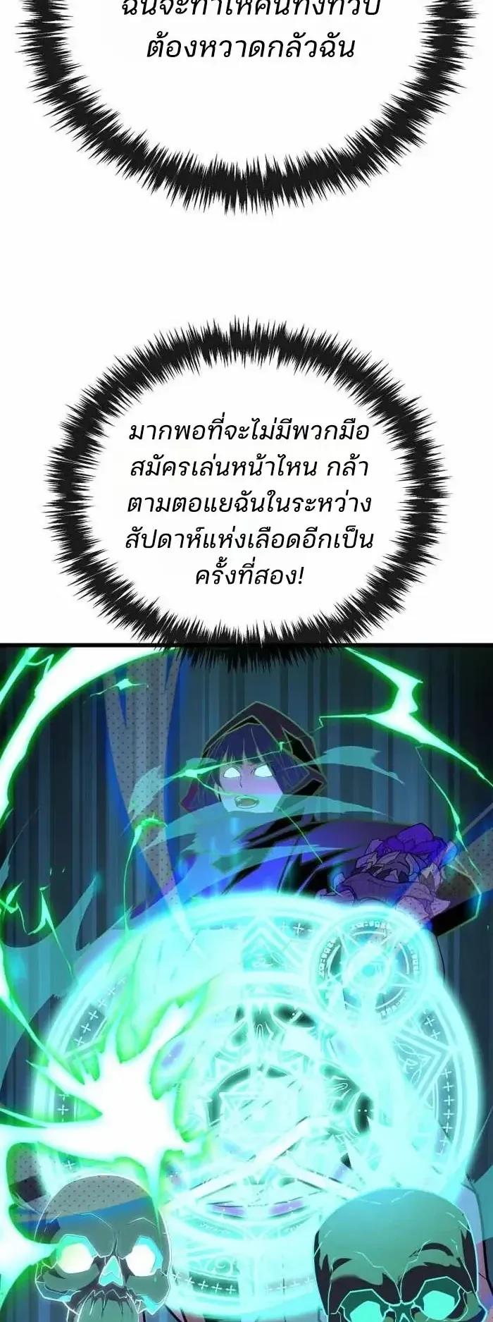Player of a Fallen Noble Family ตอนที่ 56 หน้า 46
