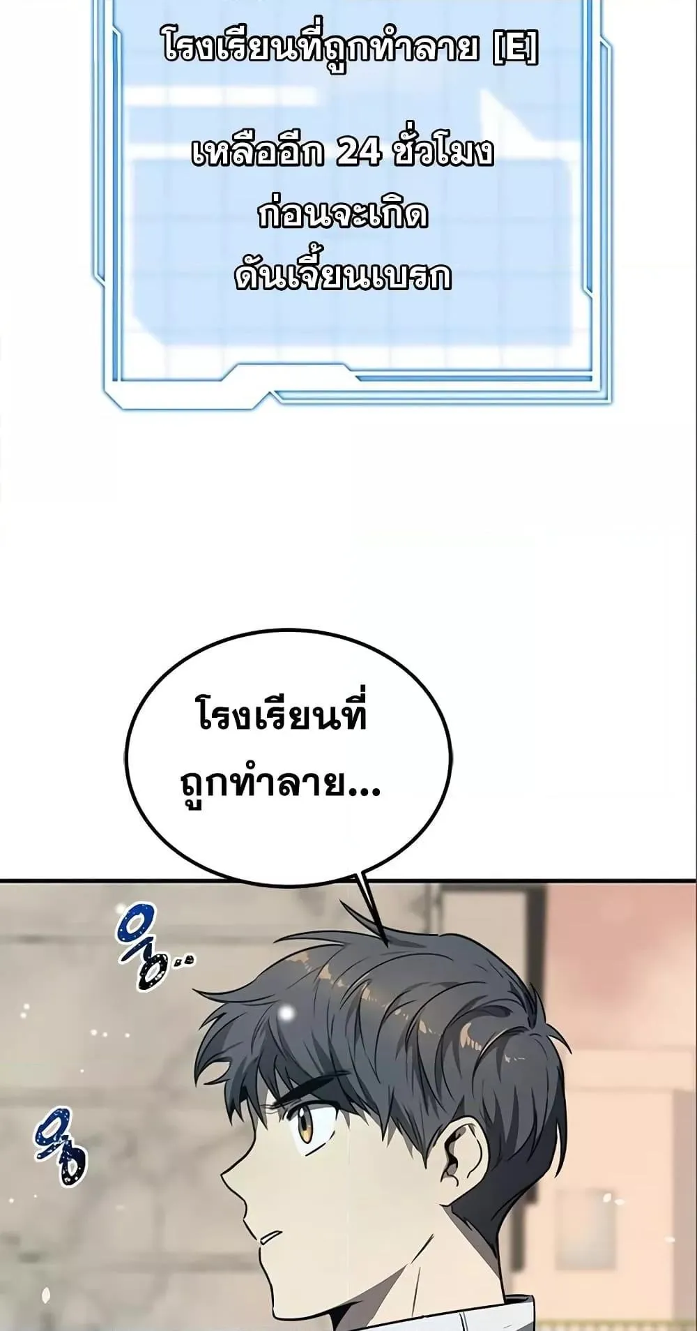 Legendary Ranker’s Comeback ตอนที่ 6 หน้า 67