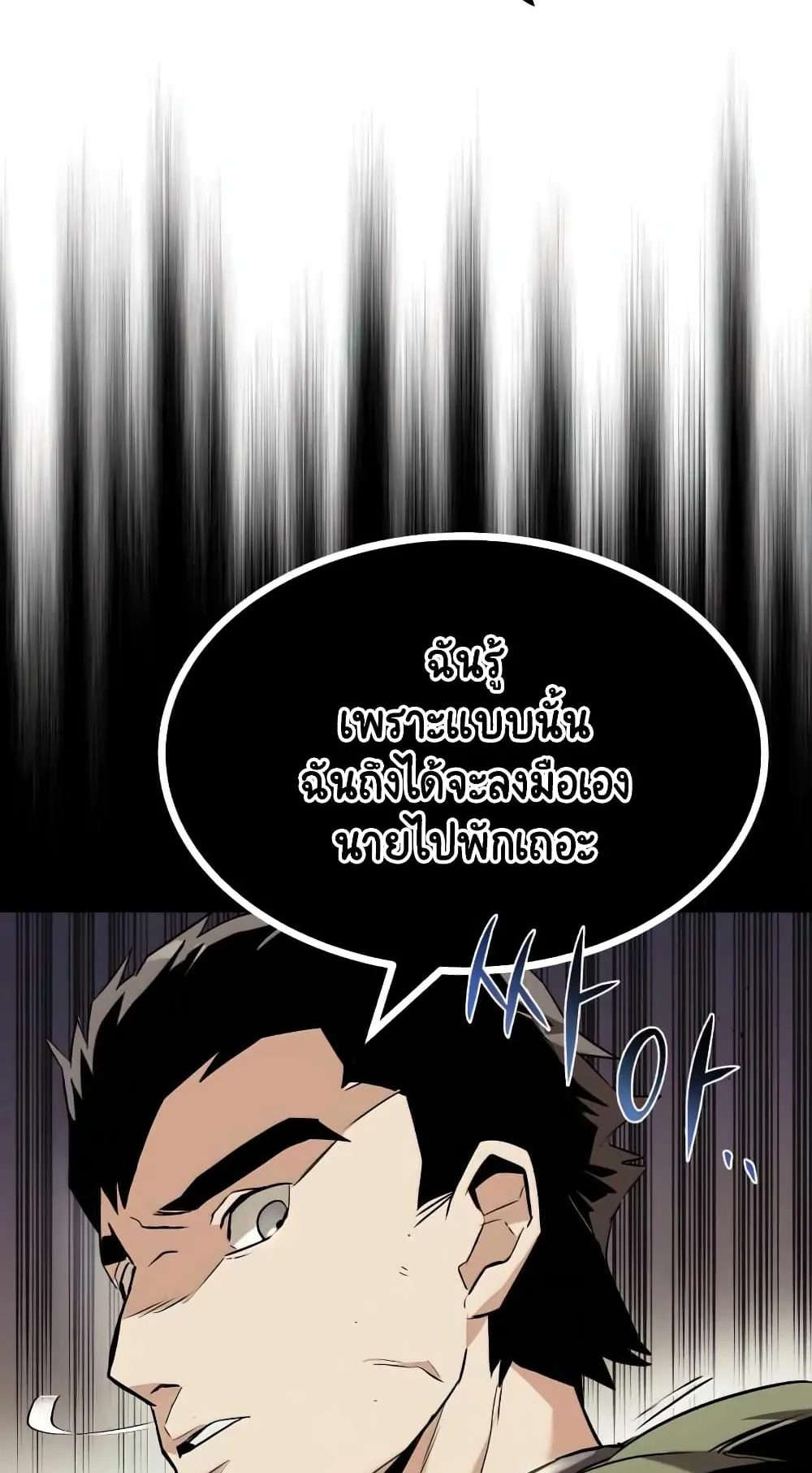 The Lazy Lord Masters the Sword ตอนที่ 24 หน้า 24