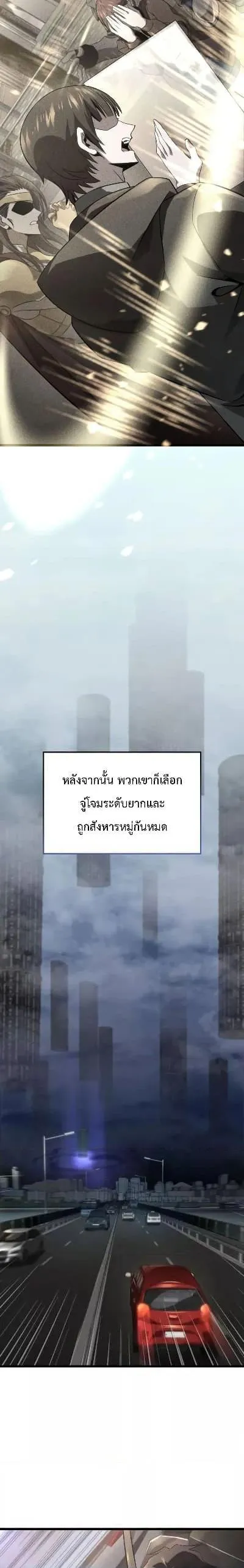 Insanely-Talented Player ตอนที่ 32 หน้า 4