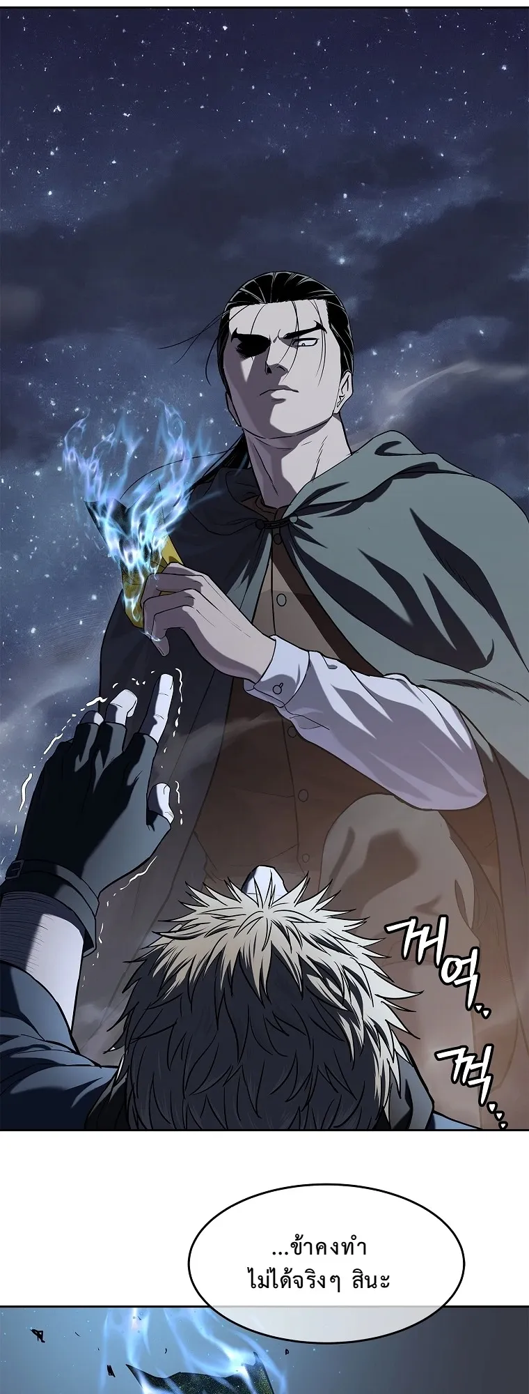 The Iron Emperor ตอนที่ 12 หน้า 54
