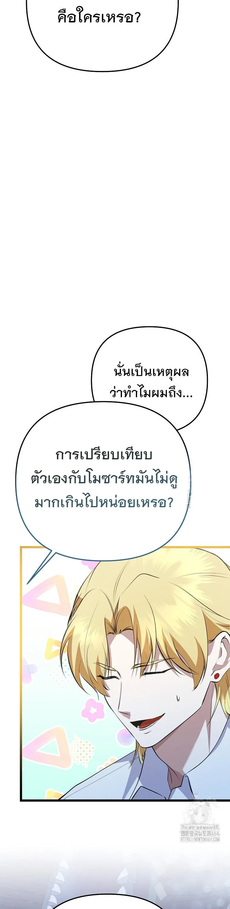 The Crazy Genius Composer Returns ตอนที่ 37 หน้า 19